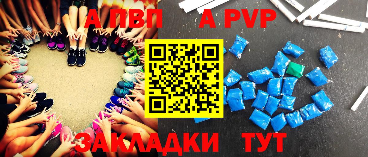 что такое наркотик  A-PVP кристаллы  Вход с VPN  Alpha PVP Соль  Alpha PVP Соль  Волжский 