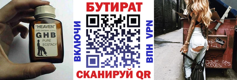 Бутират 99%  что такое наркотик  Волжский 
