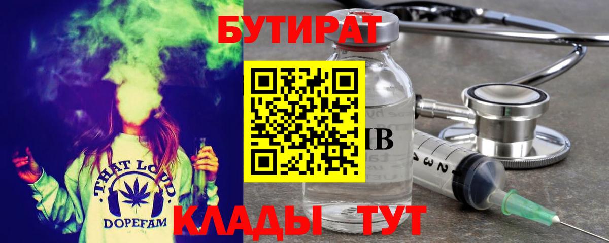 БУТИРАТ GHB Волжский