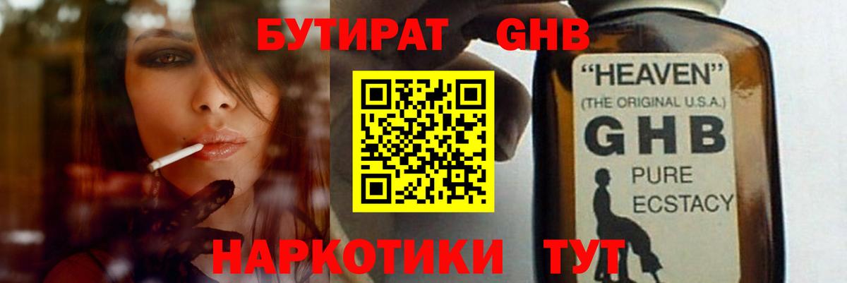 Волжский  БУТИРАТ  Вход с VPN  БУТИРАТ 99% 
