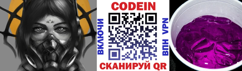 Кодеин напиток Lean (лин) Волжский
