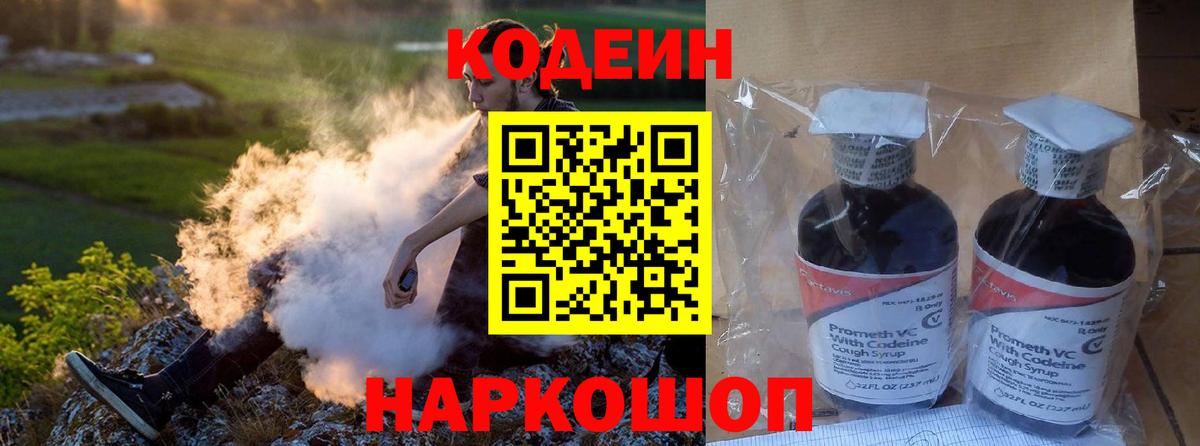 Кодеиновый сироп Lean Purple Drank  Вход с VPN  Волжский  Кодеиновый сироп Lean напиток Lean (лин) 