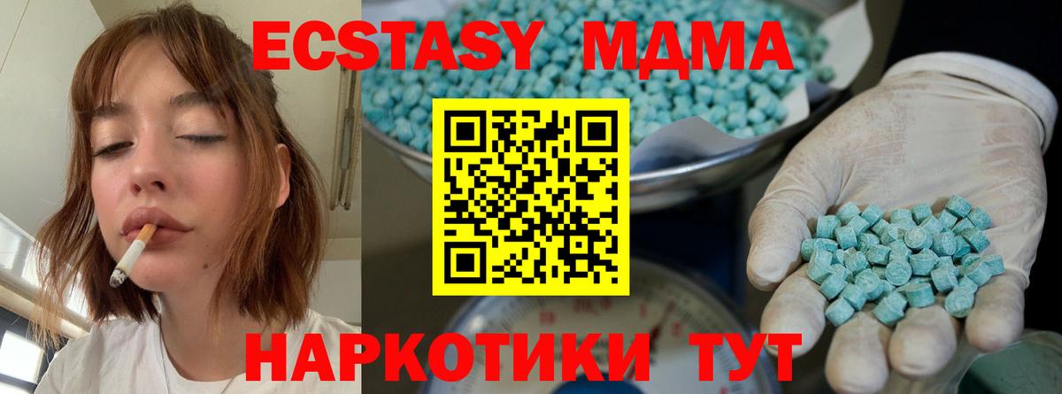 Экстази MDMA Волжский