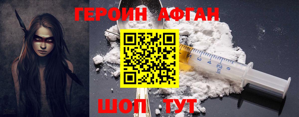 Героин  ГЕРОИН Афган  Вход с VPN  Волжский 
