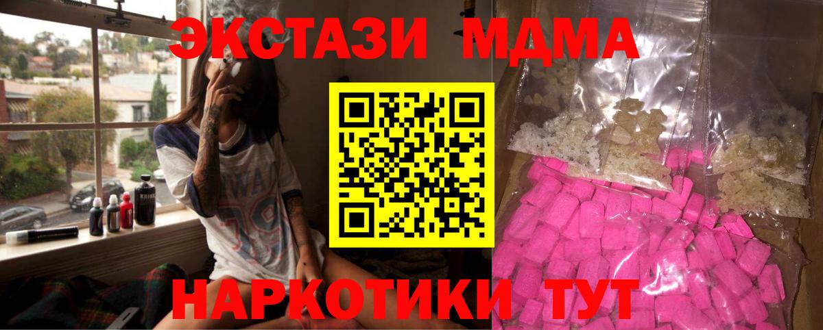 Волжский  МДМА  Вход с VPN  МДМА Molly  MDMA Molly 