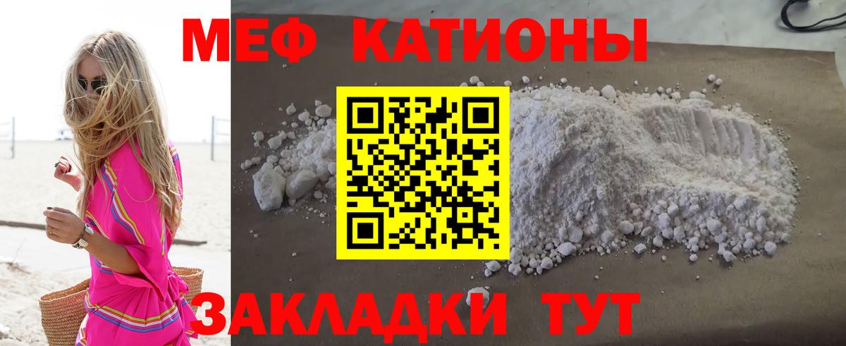 Мефедрон кристаллы Волжский