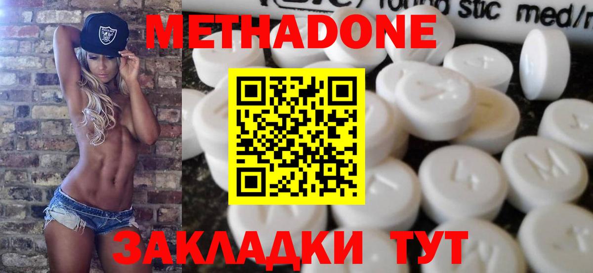 Метадон мёд Волжский