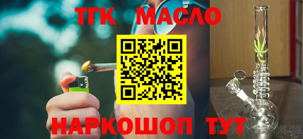 ТГК гашишное масло Волжский